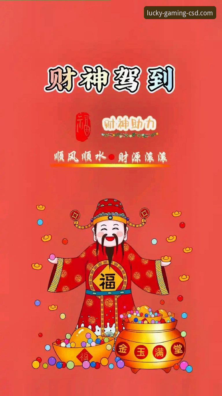 财神到游戏平台2025新版：3大核心趋势与5个赢钱技巧深度解析