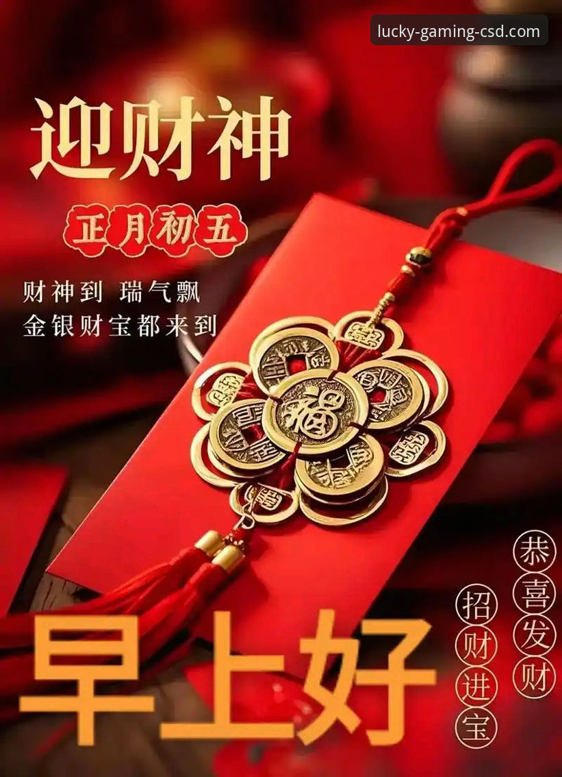 财神到游戏2025新版攻略2026最新版本：新手必看的7个实用技巧与3大升级亮点