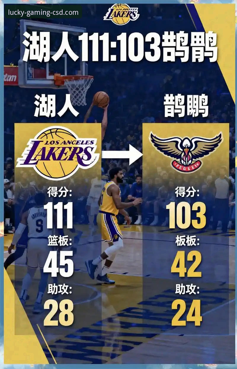 湖人队客场险胜步行者：一场进攻盛宴的沉浸式体验报告