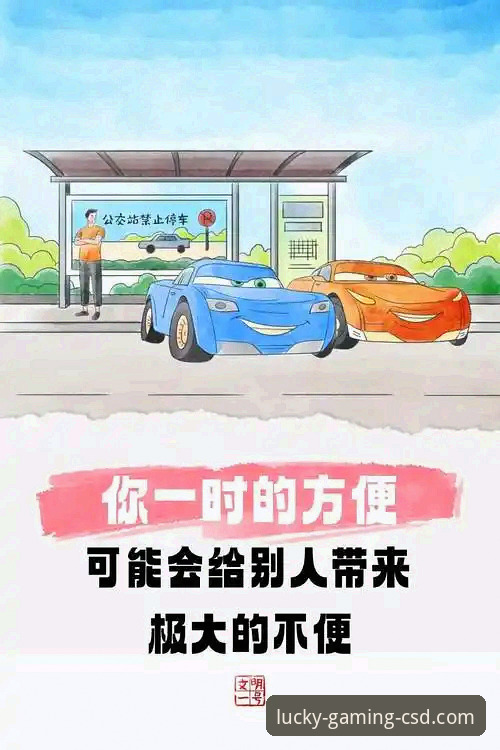 球星善举与交通规则：一次停车引发的深度思考